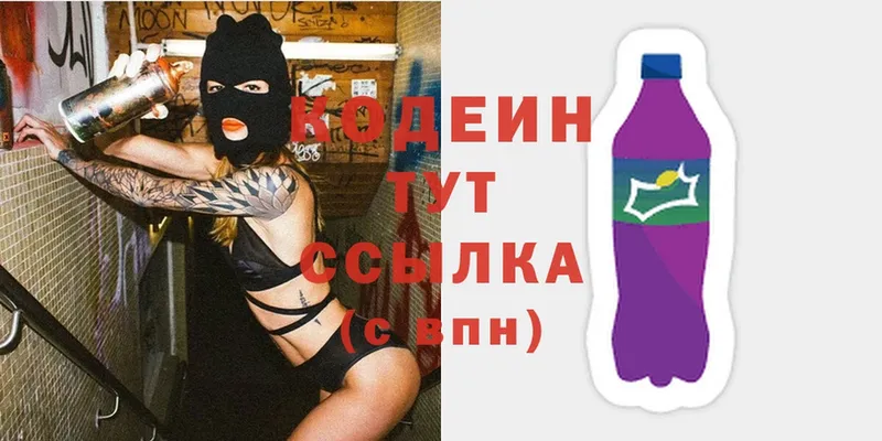 Codein Purple Drank  Канск 